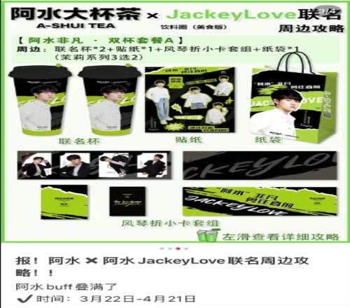 小红书网友分享JackeyLove联名阿水大杯茶：赠联名杯、贴纸等