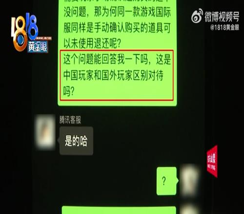 无畏契约误买皮肤退款无果腾讯客服直言国内与国外玩家有区别对待