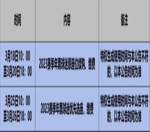 2024赛季北京国安足球俱乐部主场赛事年票公告