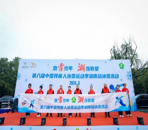 体彩助力第八届中国残疾人冰雪运动季湖南站冰雪活动