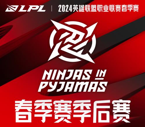 LPL赛事数据官方：NIP确认晋级春季季后赛，RNG确认无缘！