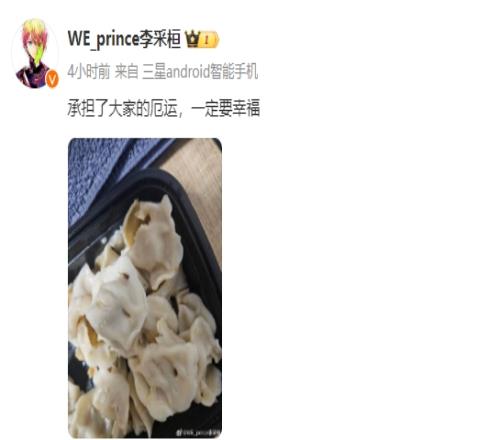 Prince吐槽饺子外卖出苍蝇：承担了大家的厄运一定要幸福