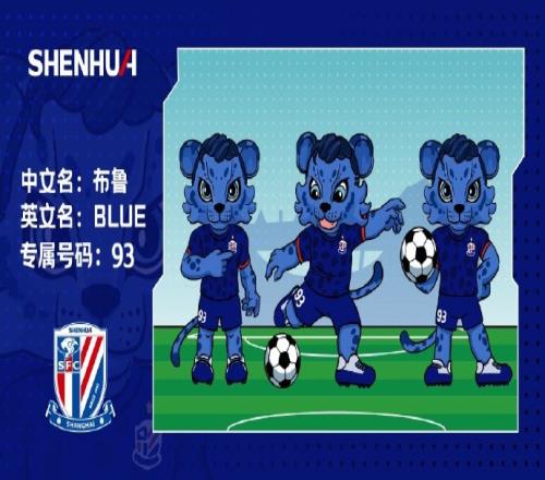 上海申花足球俱乐部官方吉祥物“布鲁”来啦!