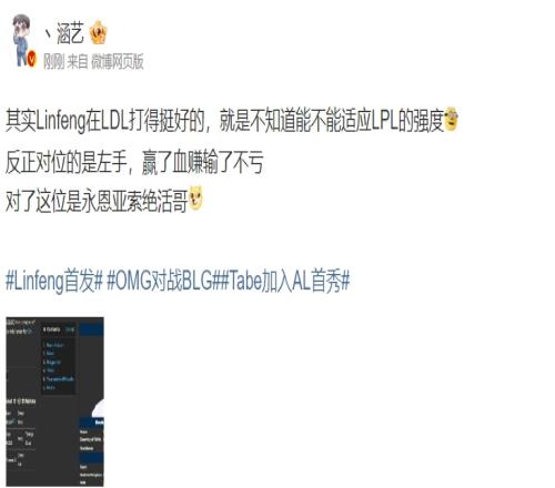 涵艺谈OMG新人中单Linfeng：对位左手赢了血赚输了不亏