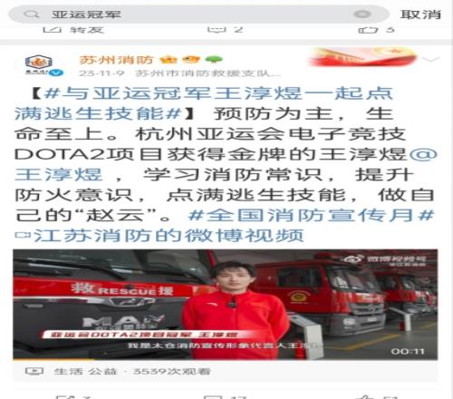 什么情况苏州消防刚刚删除“Ame学习消防常识”微博