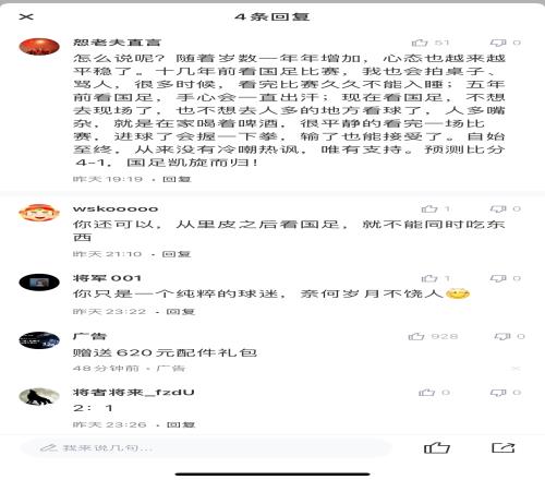 比赛结果令人失望，国足互动奖品还是要开！恭喜这些吧友获奖