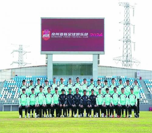 全福建的希望!泉州亚新开启新赛季征程,已连续第四年征战中乙