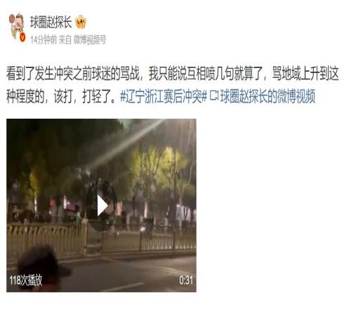 赵探长:看到冲突之前的骂战了骂地域上升到这个程度的打轻了