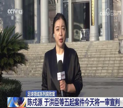 陈戌源的一审宣判今天上午830开始，于洪臣一审宣判上午10点开始