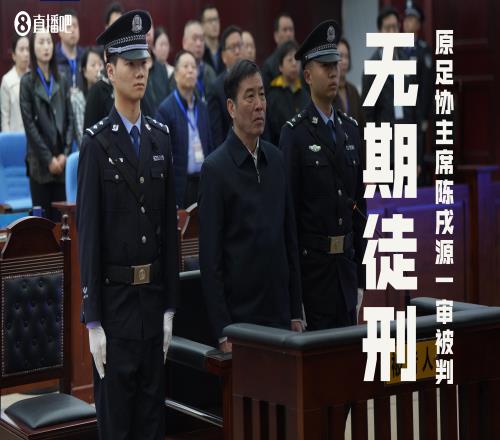 陈戌源、于洪臣、陈永亮、董铮、刘磊五人受贿总金额超1.45亿元