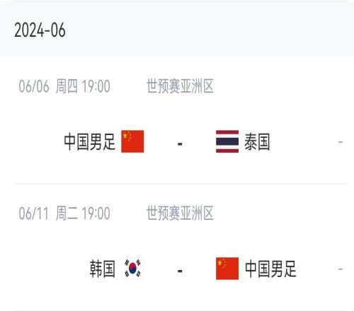 生死战!国足出线形势:6月赢泰国即可提前出线,输球则基本出局