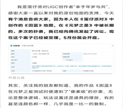 腾讯又陷抄袭风波蛋仔派对“因蓝”地图作者向腾讯发起诉讼