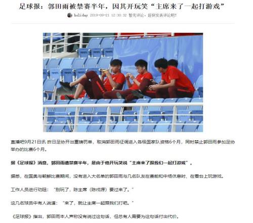 郭田雨曾被国家队禁赛半年，据悉是因为让陈戌源来“一起打游戏”