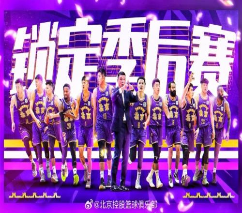 这是我们队史第二次进入季后赛!为季后赛做好准备!北控男篮!