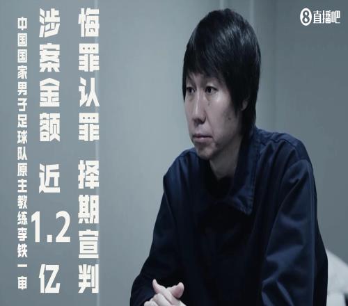 涉案近1.2亿李铁一审被控收受7764万元，当庭认罪悔罪，择期宣判