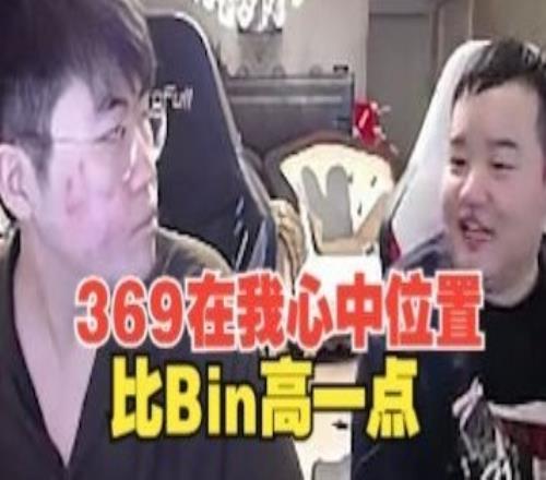 姿态评前三阵上单：第一阵369、第二阵Bin、第三阵Sheer