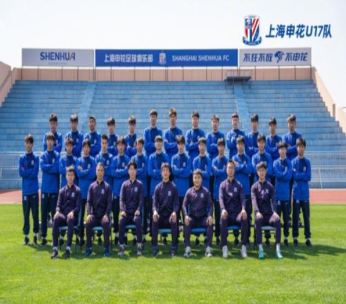 梯队巡礼:上海申花U17队