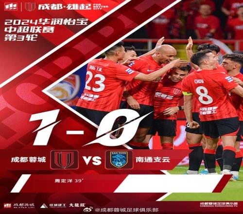 成都蓉城主场10获胜！感谢今天到现场助威的40056名球迷