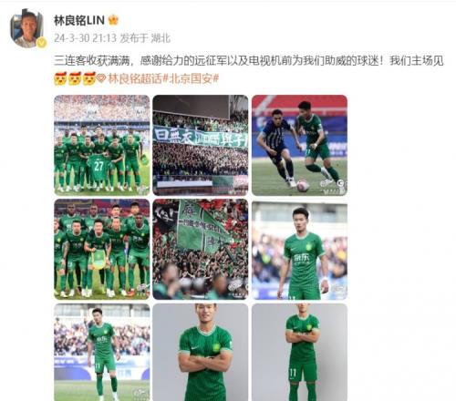 林良铭发文:三连客收获满满,感谢给力的远征军我们主场见
