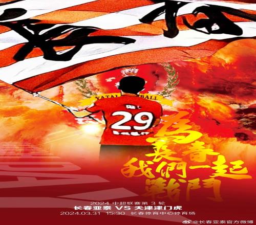 4外援pk5外援！亚泰vs津门虎首发：谭龙先发，巴顿、明天出战