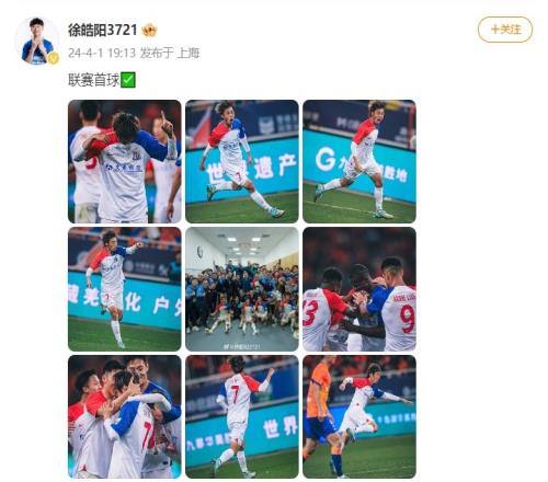 替补登场2分钟打进世界波,徐皓阳晒照庆祝:联赛首球