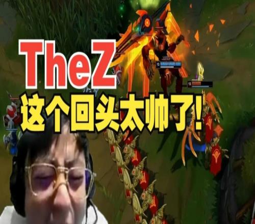 水晶哥：TheZ！最危难时又是那个男人站了出来，这个回头太帅了！