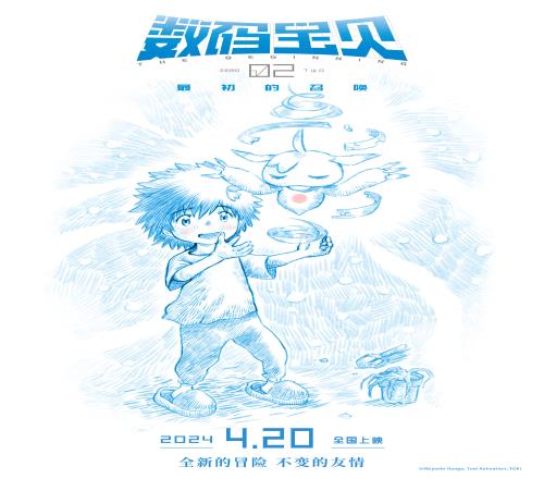 《数码宝贝》官宣TV动画25周年剧场版海报《数码宝贝最初的召唤》