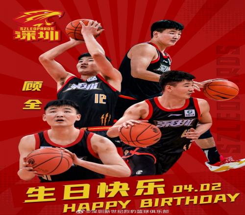 顾全32岁生日快乐