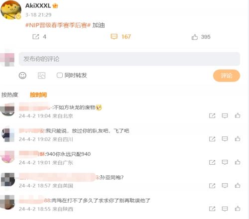 有点过分了！首局失利Aki因和小楼交往过被喷：不如方块龙的废物