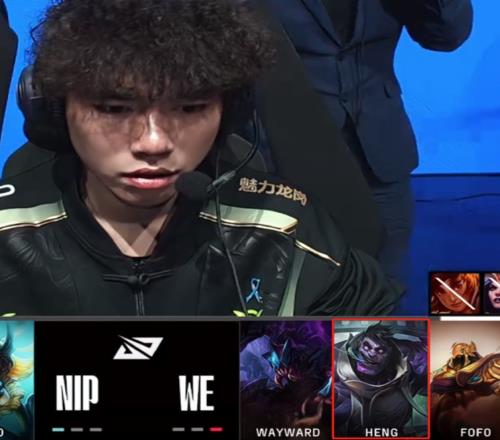 季后赛来科研NIP对阵WE第三局,WE打野选手Heng选出蒙多打野