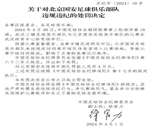 1分钟2万!国安未按时离开休息室被罚4万,博主:晚了两分钟