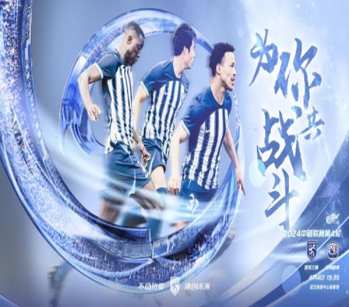 【海报】“为你，共战斗！”4月4日第4轮武汉三镇vs沧州雄狮