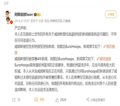 媒体人回应广东男篮：威姆斯逃避尿检有迹可循不存在造谣