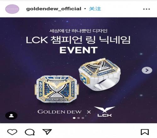 被誉为韩国国民珠宝品牌的Goldendew公布了LCK春冠戒指造型
