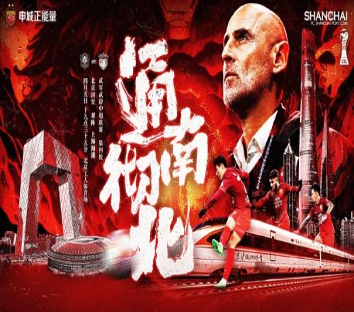 【赛前海报】北京国安vs上海海港通南彻北