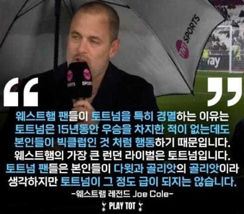 乔科尔：热刺总是以大球队自居，但他们没有多少冠军奖杯