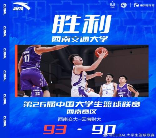 CUBAL黄家豪32+7张天培44+9西南交大力克云南财大
