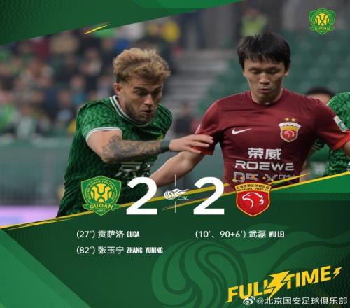 中超联赛第4轮比赛,北京国安主场22战平上海海港