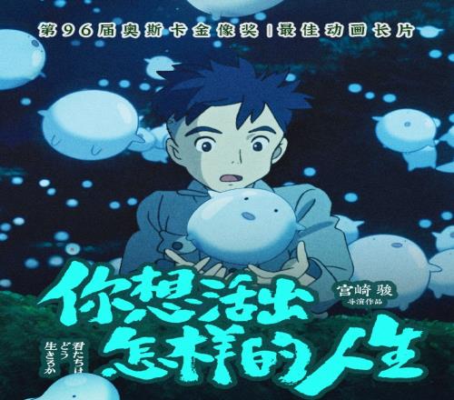 宫崎骏电影《你想活出怎样的人生》中国内地票房超过日本本土票房