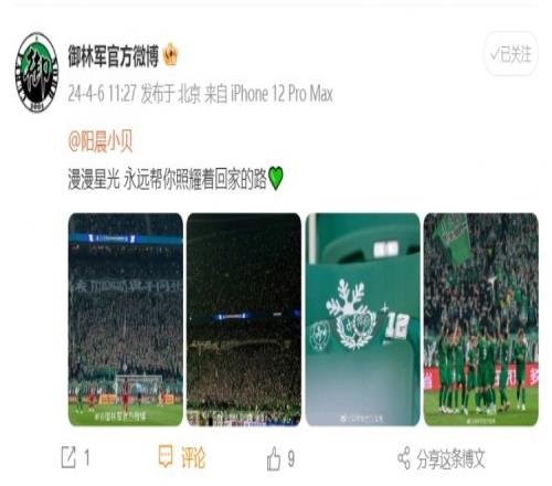 御林军官方微博悼念杨雪:漫漫星光,永远帮你照耀着回家的路