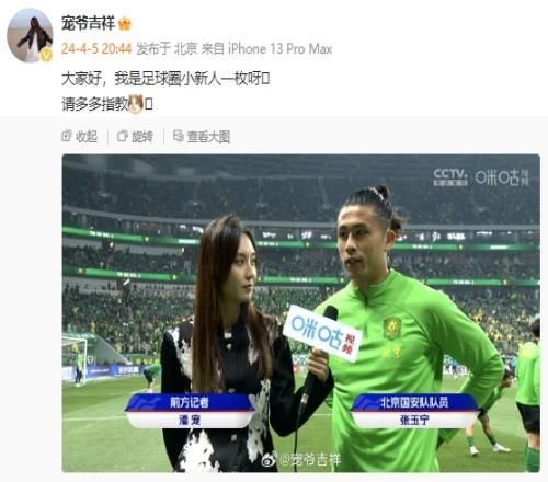 本人回应了!美女记者刚复出就遭口误,把张稀哲说成了张玉宁