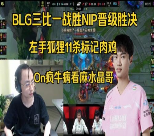 水晶哥看左手狐狸11杀标记肉鸡：On疯牛病看麻了