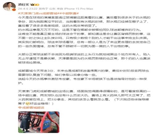 博主谈扔水瓶：会被同队球迷唾弃，大部分正常球迷不会因此地域黑