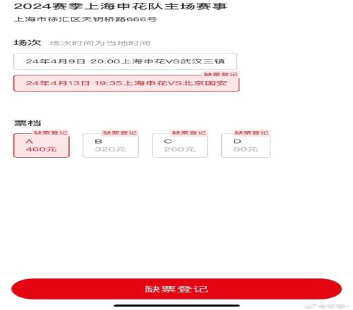 一票难求记者甘慧:京沪大战的球票,半个小时不到就抢光了