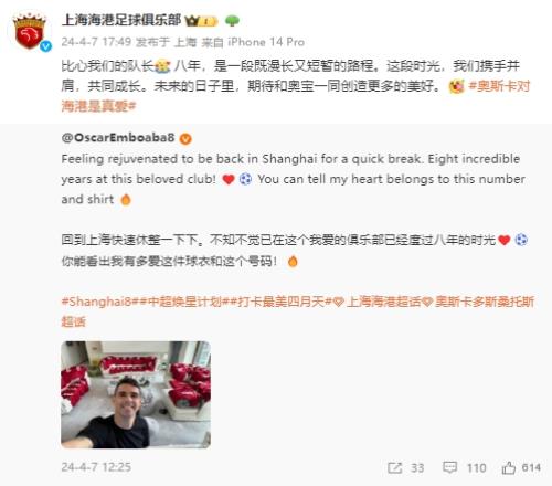 8年了!奥斯卡晒球衣海港转发:期待和奥宝一同创造更多的美好
