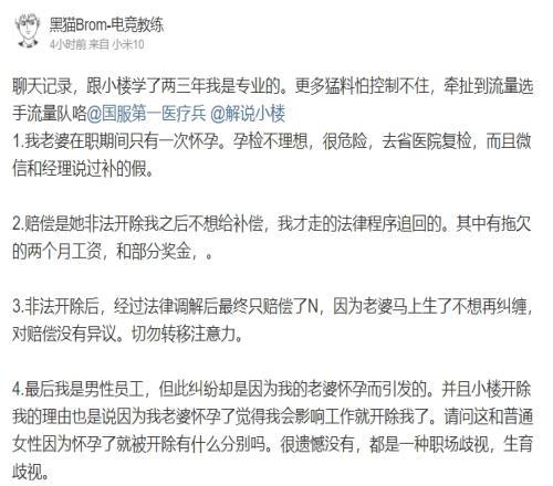 前教练爆小楼黑料：非法开除我之后不想给补偿更多猛料怕控制不住