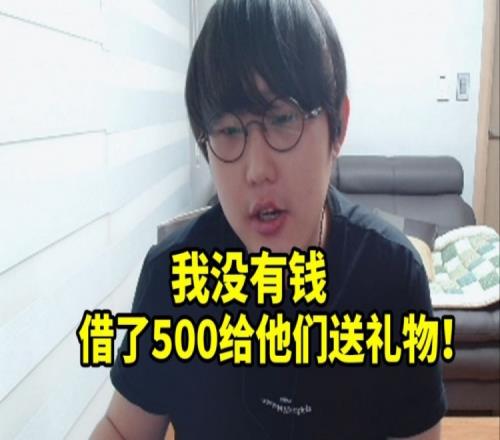 imp谈和TheShy组排迟到：睡过了我没有钱借了500给他们送礼物！