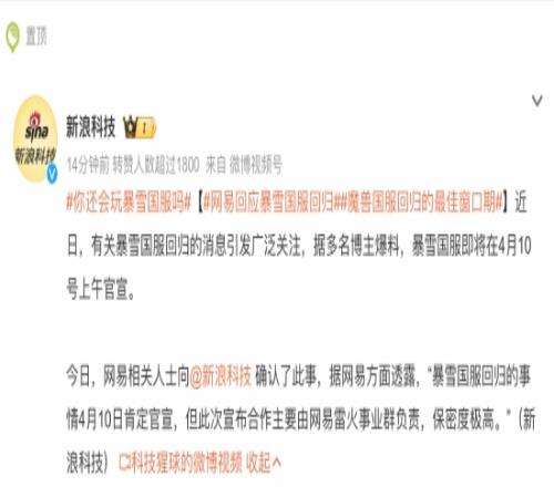 "网易回应暴雪国服回归"登热搜网友撕成这样都能复婚