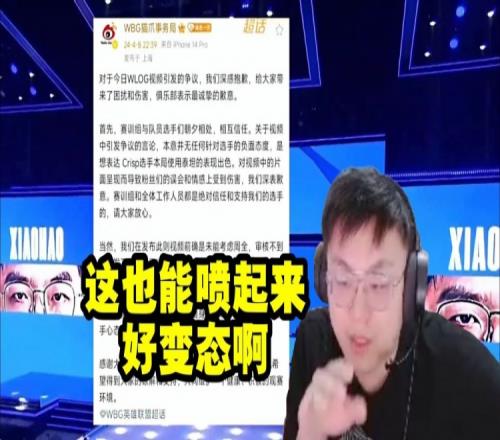 Sask看WBG因视频争议内容道歉：这也能喷！粉丝好变态呀！