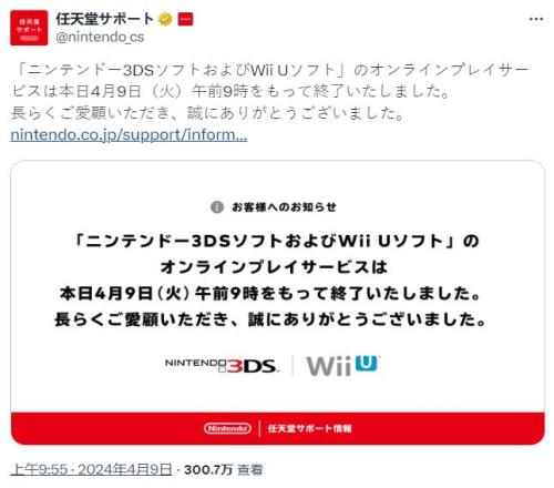 一个时代的结束任天堂3DS和WiiU在线游戏服务终止